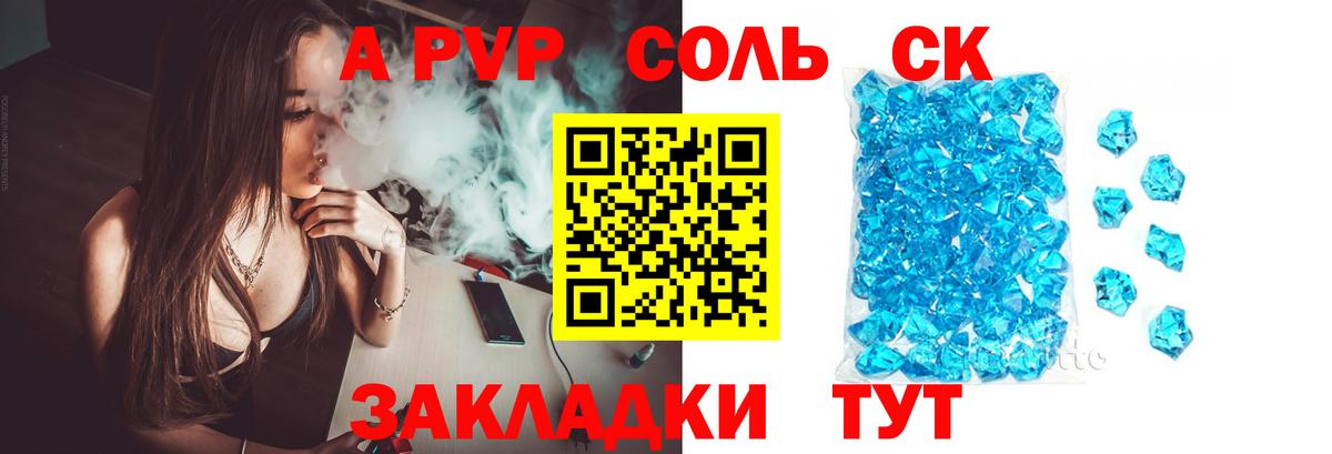 A-PVP Соль Луховицы