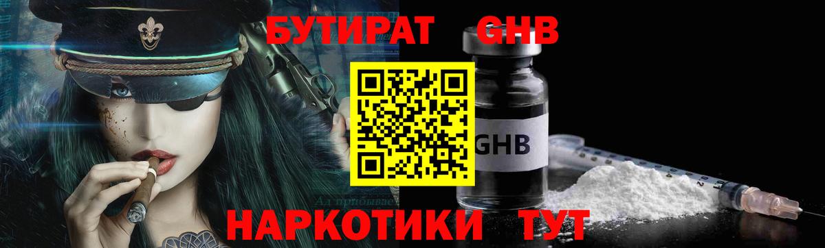Бутират бутик Луховицы