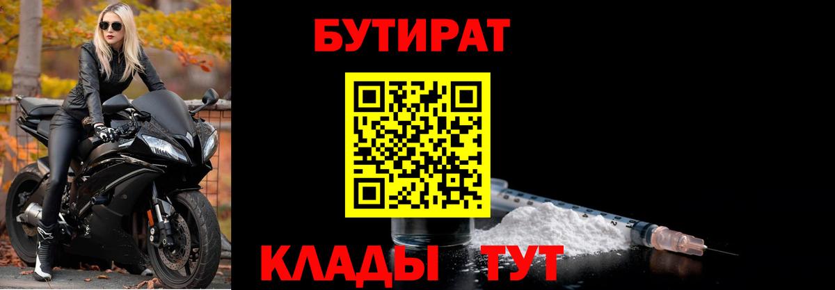 Луховицы  БУТИРАТ  Вход с VPN  БУТИРАТ 1.4BDO 